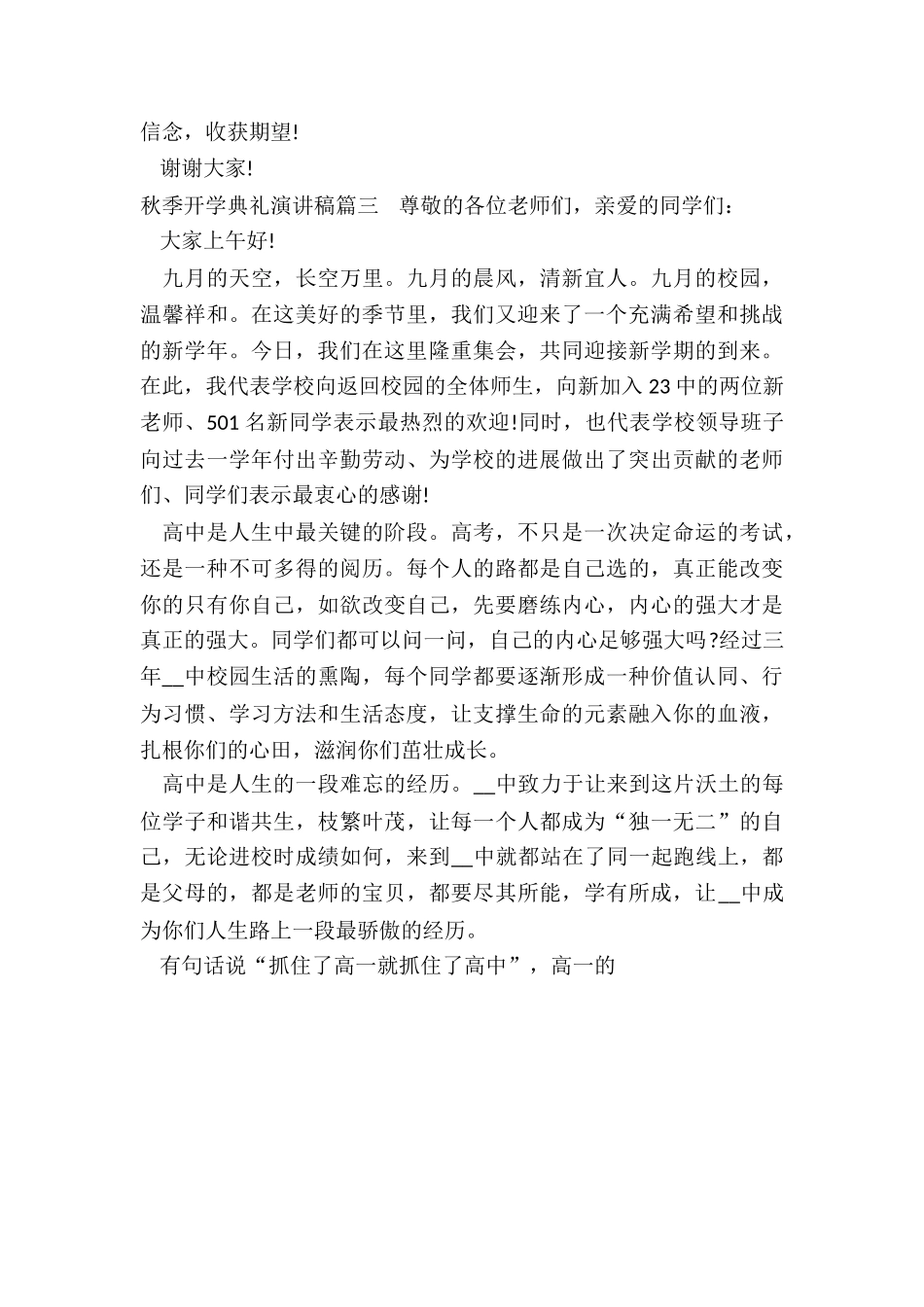 2024年秋季开学典礼演讲稿_第3页