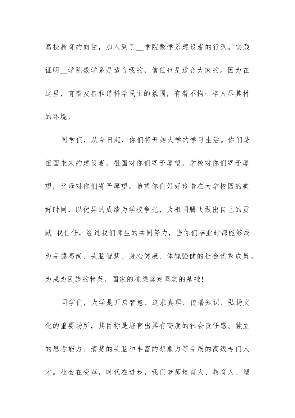 2024年秋季开学典礼讲话6篇_第2页