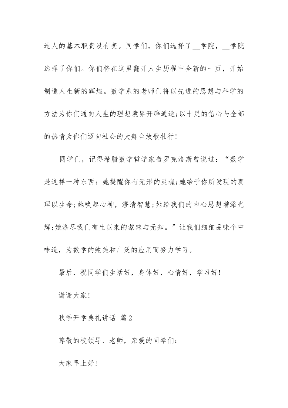 2024年秋季开学典礼讲话6篇_第3页