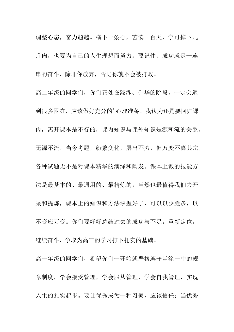 2024年秋季开学典礼上的讲话_第2页