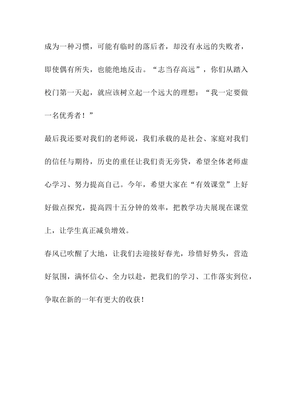 2024年秋季开学典礼上的讲话_第3页