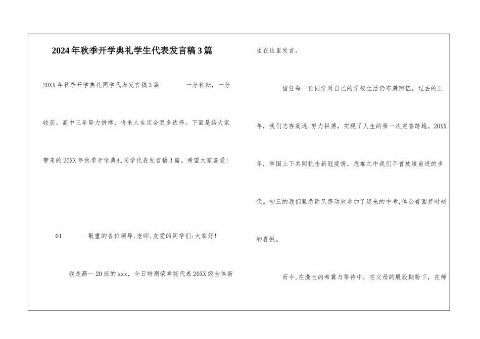 2024年秋季开学典礼学生代表发言稿3篇_第1页