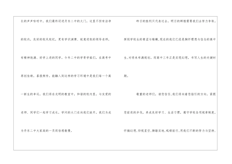 2024年秋季开学典礼学生代表发言稿3篇_第2页