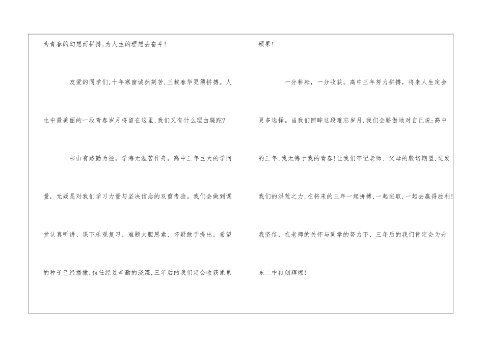 2024年秋季开学典礼学生代表发言稿3篇_第3页