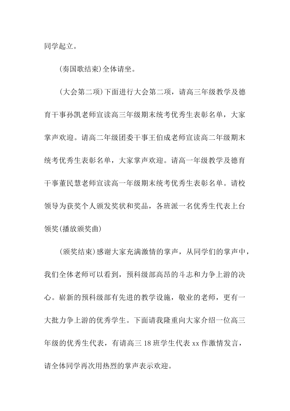 2024年秋季开学典礼主持词_第2页