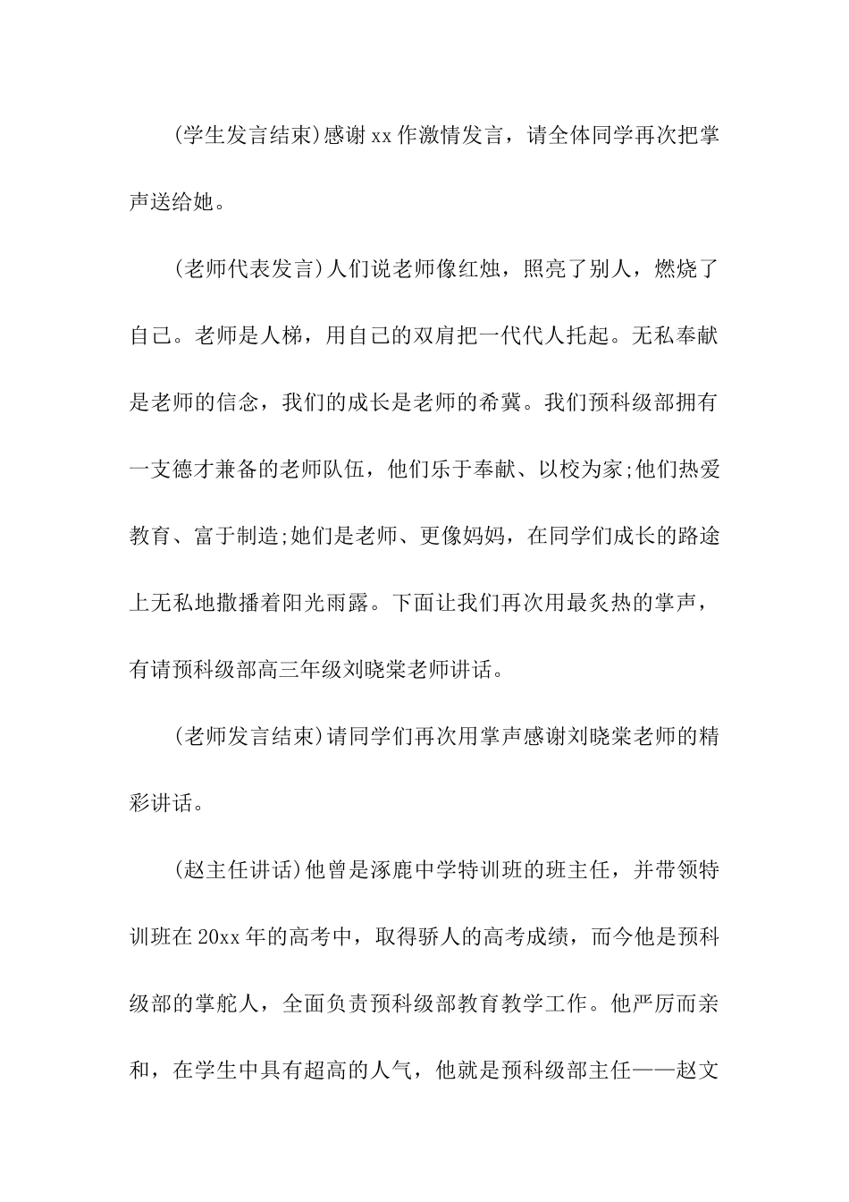 2024年秋季开学典礼主持词_第3页