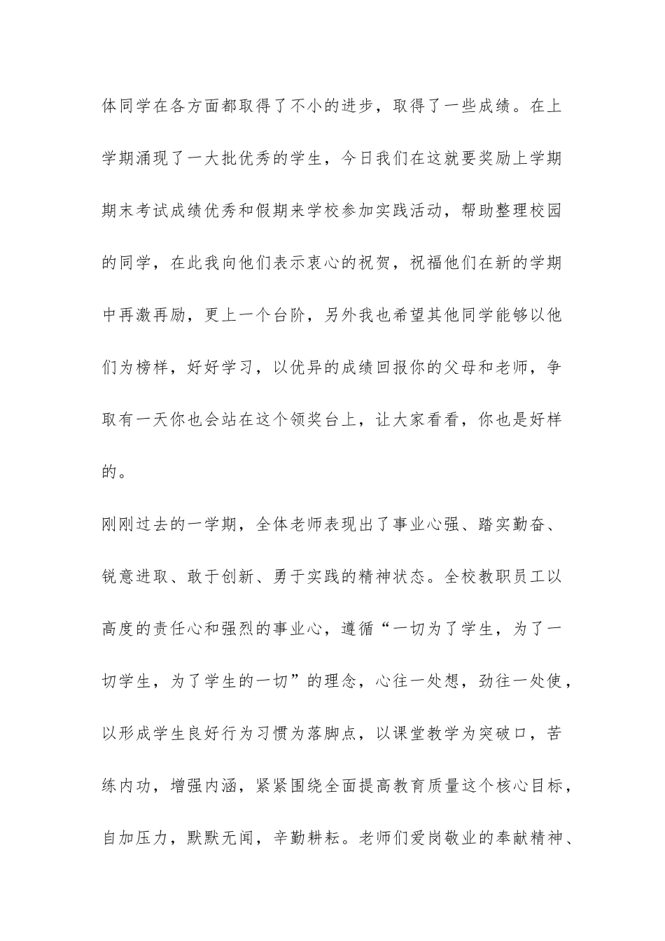 2024年秋季开学典礼讲话稿-_第2页