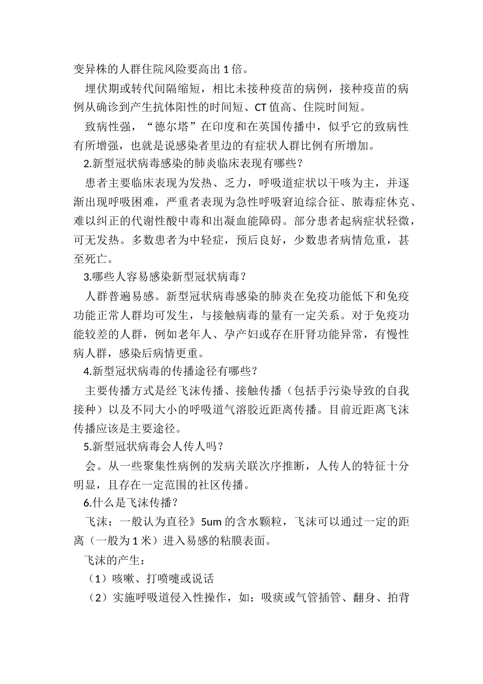 2024年秋季开学常态化疫情防控工作培训材料_第2页