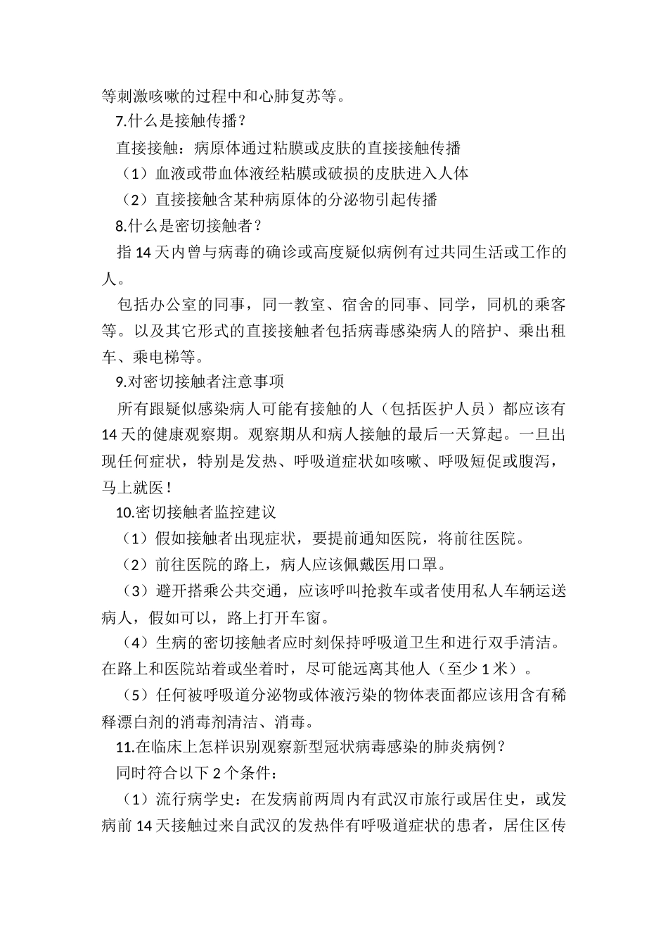 2024年秋季开学常态化疫情防控工作培训材料_第3页