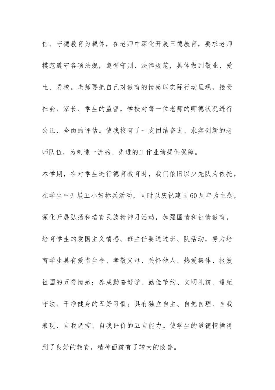 2024年秋季校务工作总结-_第2页