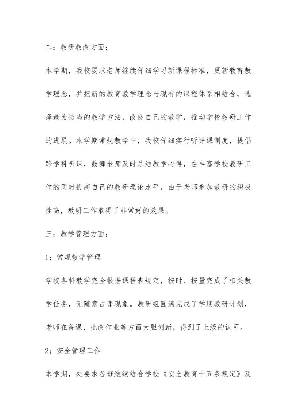 2024年秋季校务工作总结-_第3页