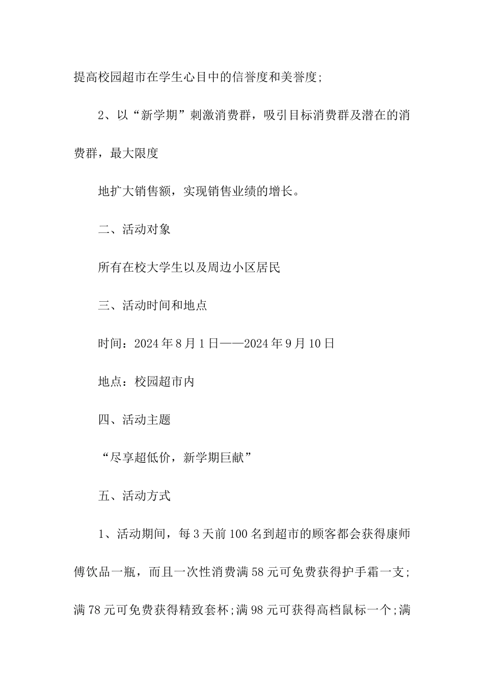 2024年秋季开学活动方案_第2页