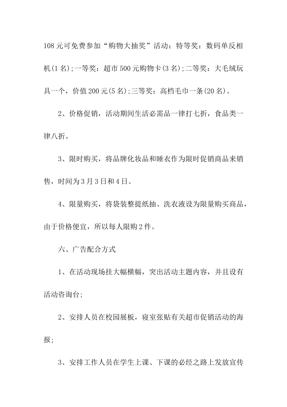 2024年秋季开学活动方案_第3页