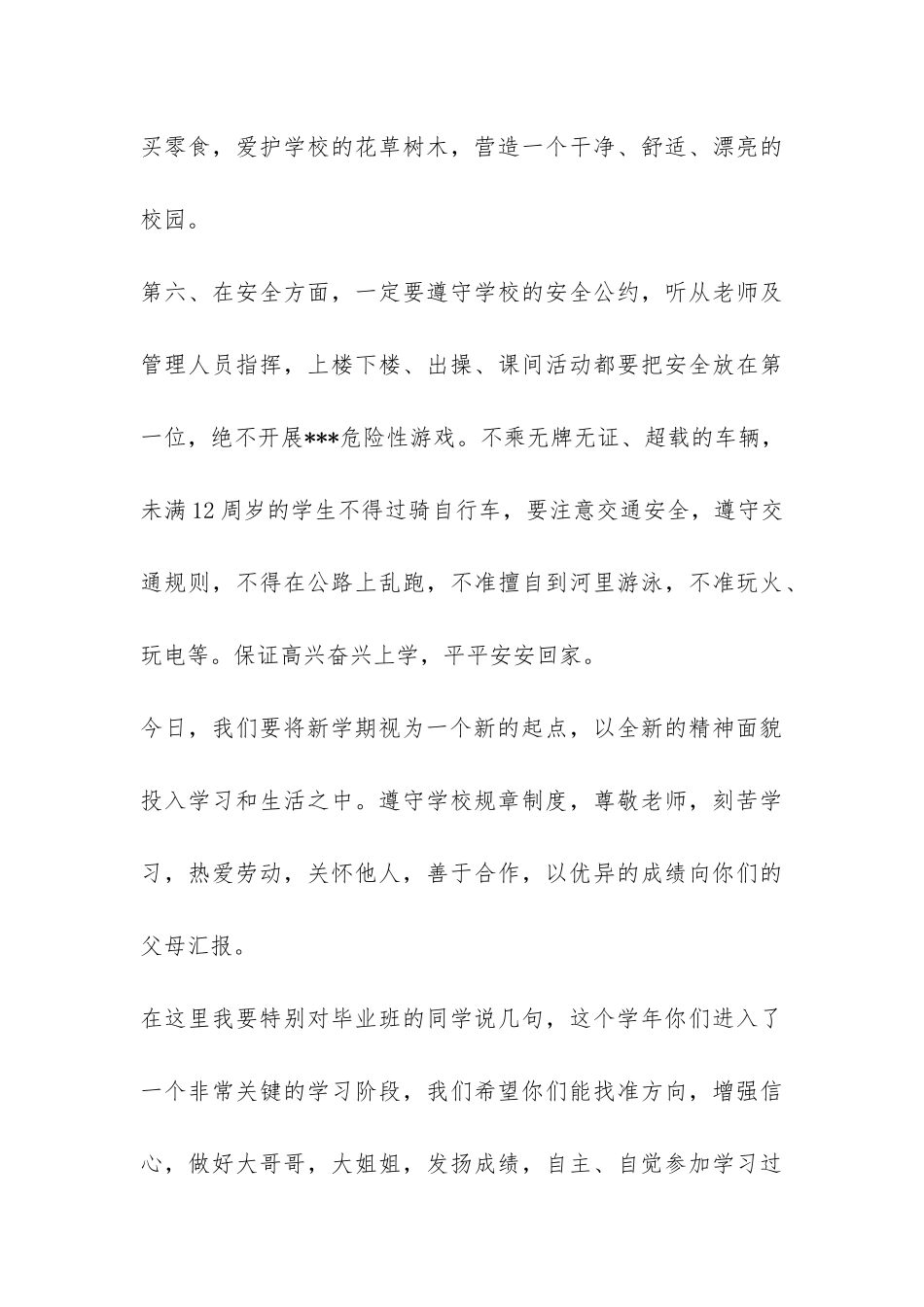 2024年秋季开学第一天国旗下讲话稿-_第3页