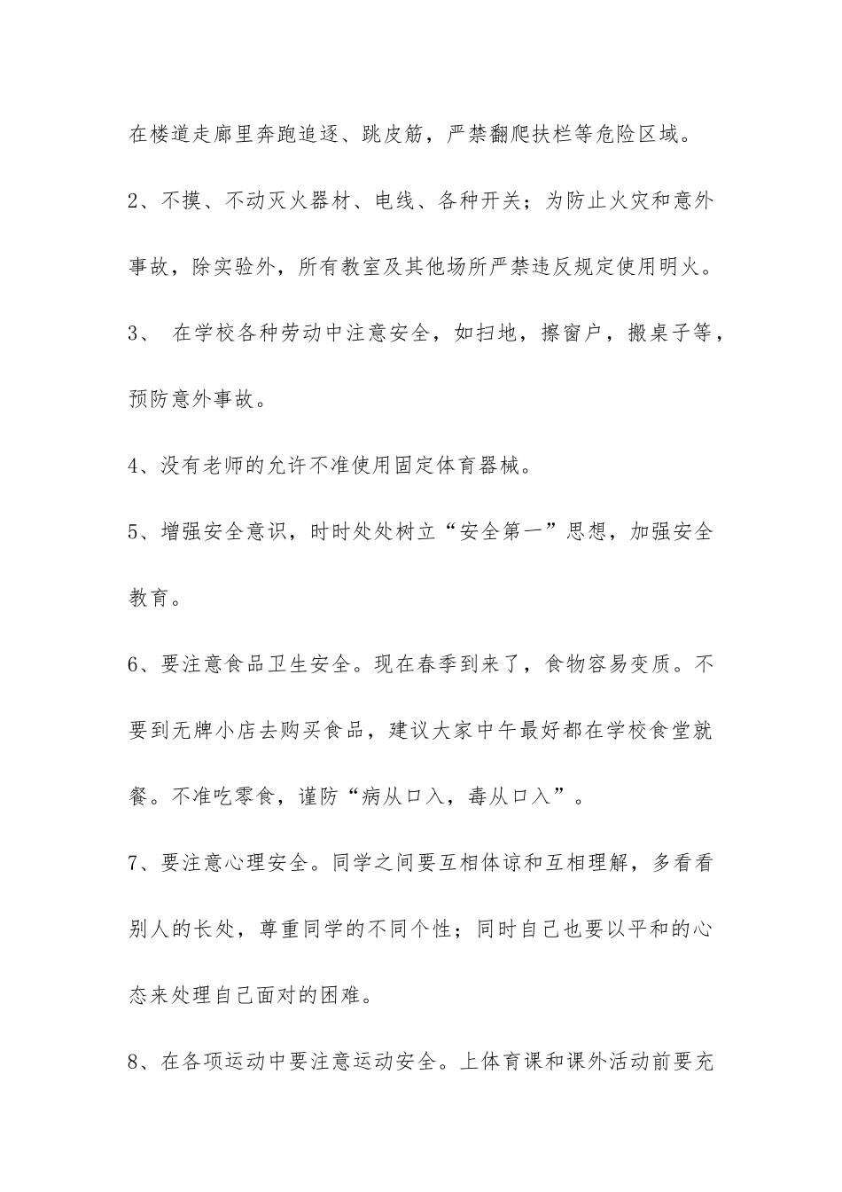 2024年秋季开学安全教育讲话稿-_第2页