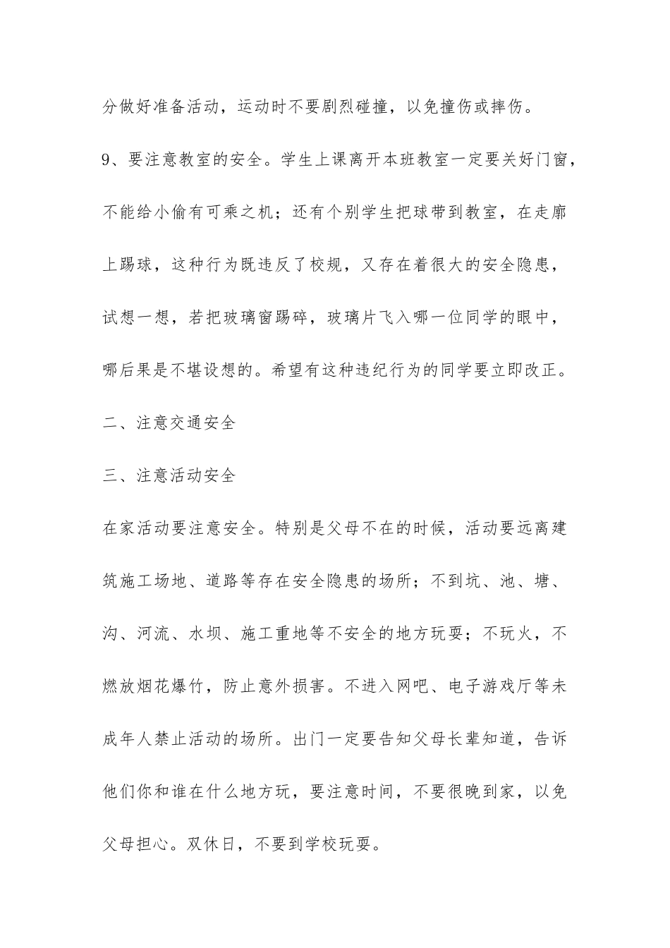 2024年秋季开学安全教育讲话稿-_第3页