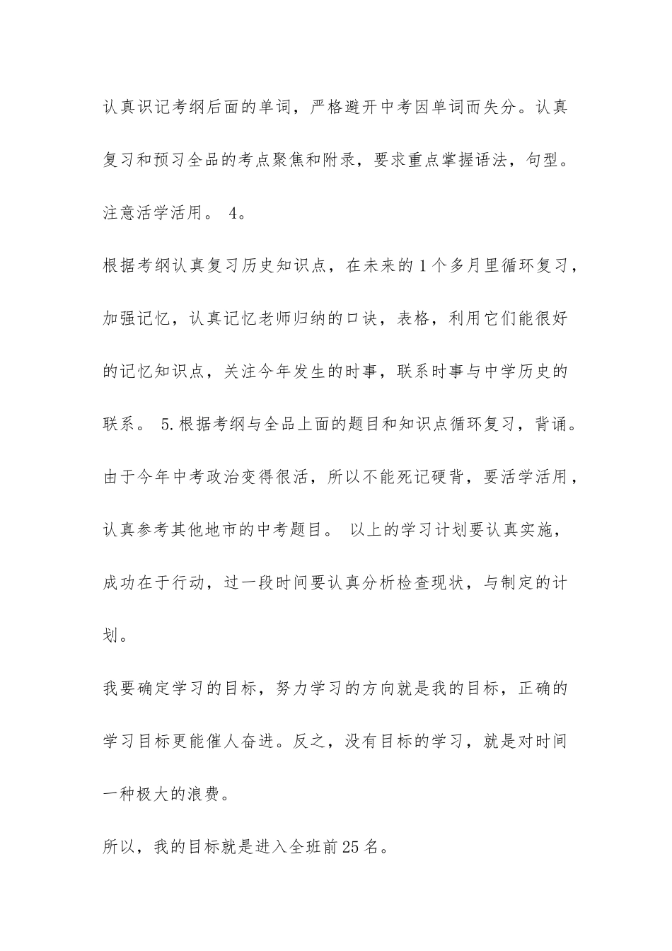 2024年秋季新学期学习决心书-_第2页