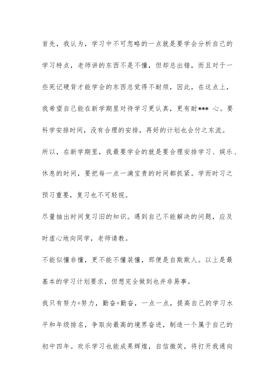 2024年秋季新学期学习决心书-_第3页