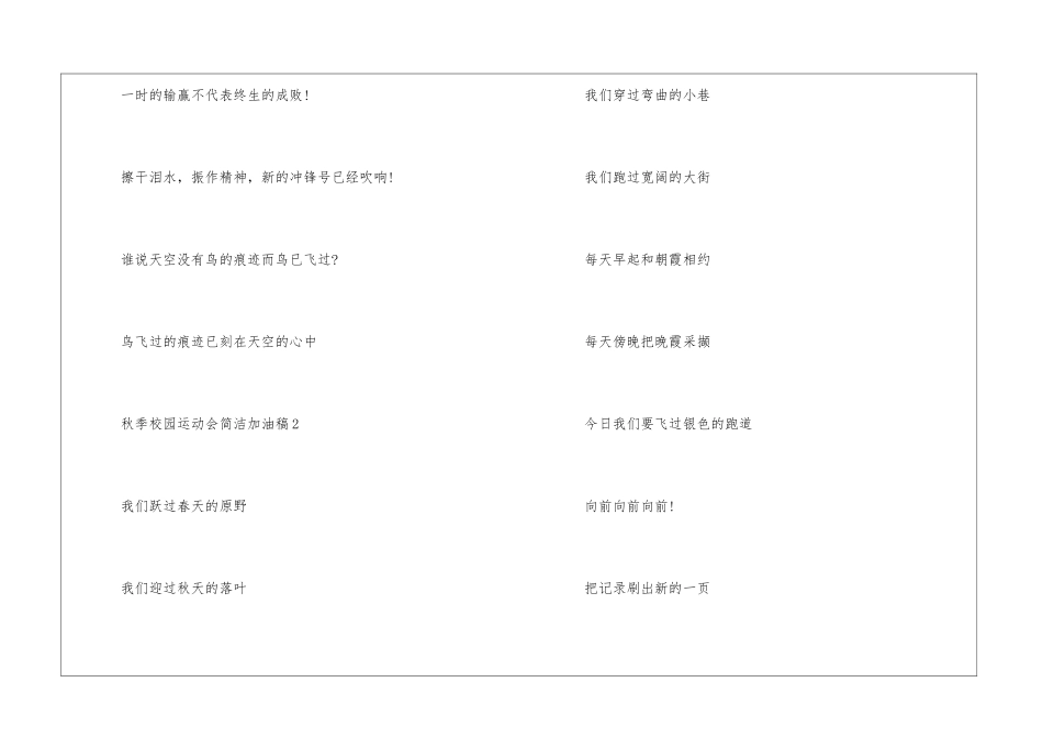 2024年秋季校园运动会简洁加油稿_第2页