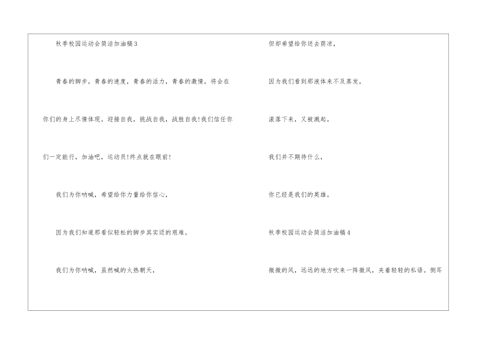 2024年秋季校园运动会简洁加油稿_第3页