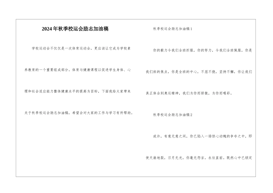 2024年秋季校运会励志加油稿_第1页