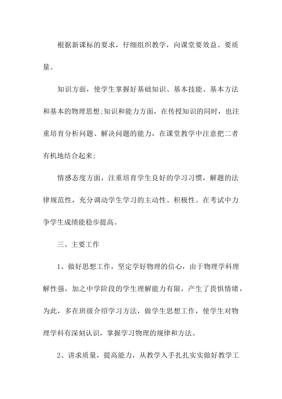 2024年秋季物理教研组工作计划_第2页