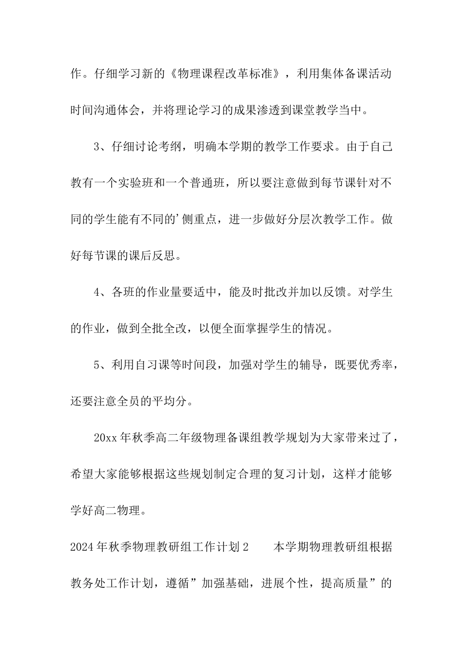 2024年秋季物理教研组工作计划_第3页