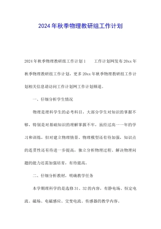 2024年秋季物理教研组工作计划