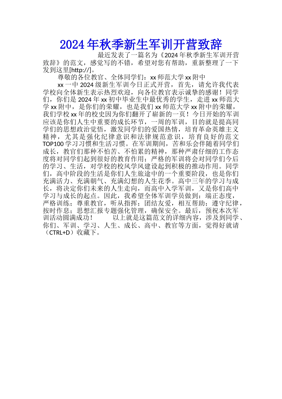 2024年秋季新生军训开营致辞_第1页