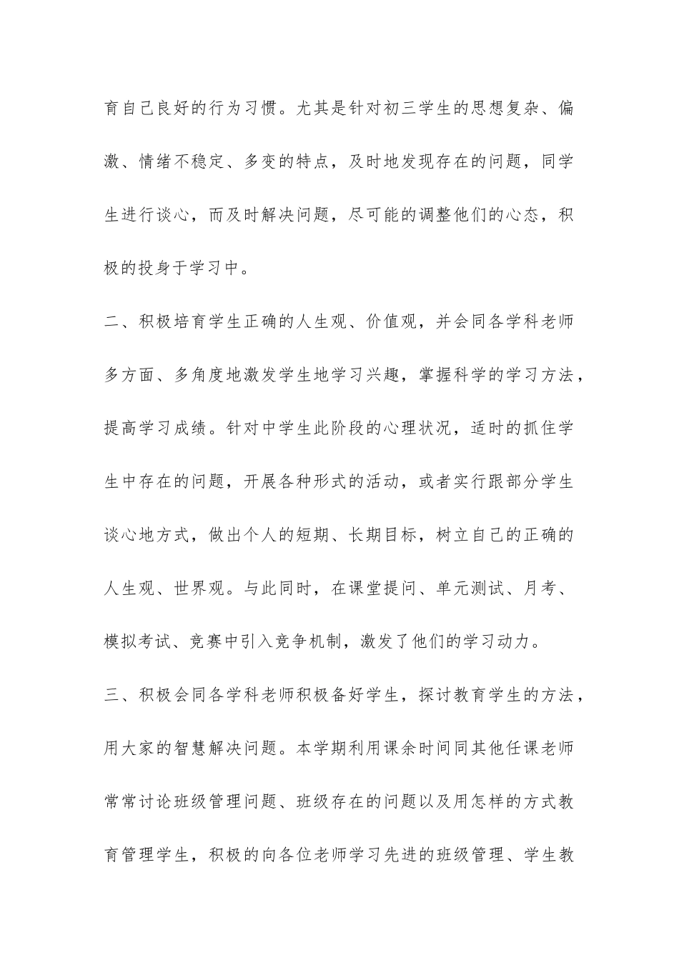 2024年秋季班主任工作总结-_第2页