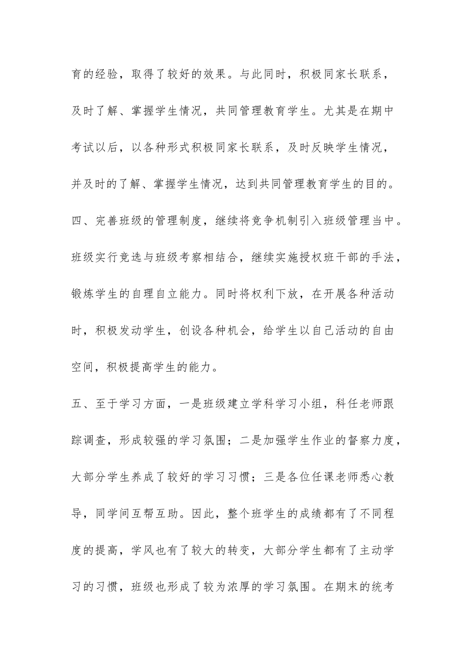 2024年秋季班主任工作总结-_第3页