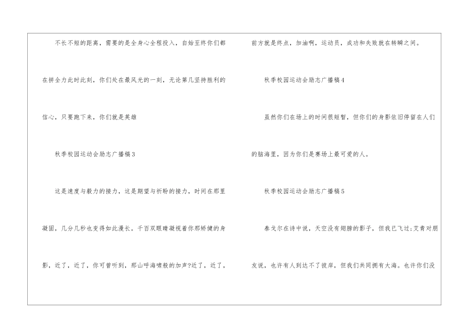 2024年秋季校园运动会励志广播稿_第2页
