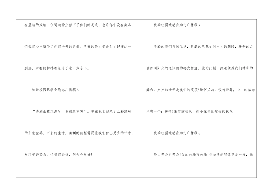2024年秋季校园运动会励志广播稿_第3页