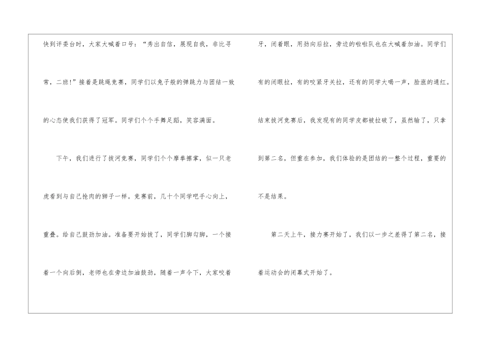 2024年秋季运动会作文600字小学生最新6篇_第2页