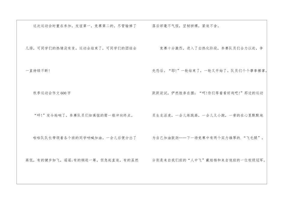 2024年秋季运动会作文600字小学生最新6篇_第3页