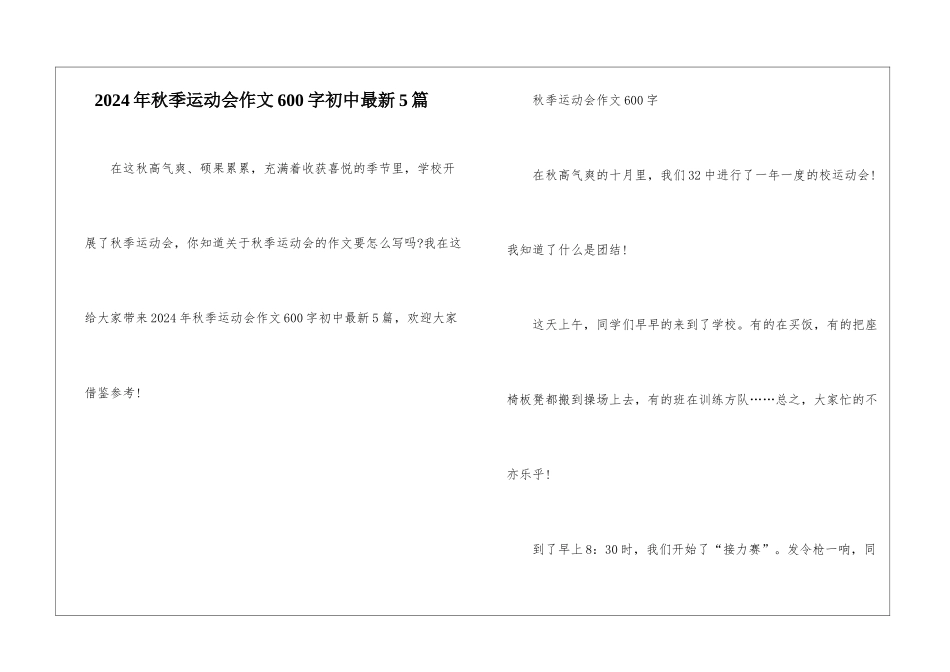 2024年秋季运动会作文600字初中最新5篇_第1页