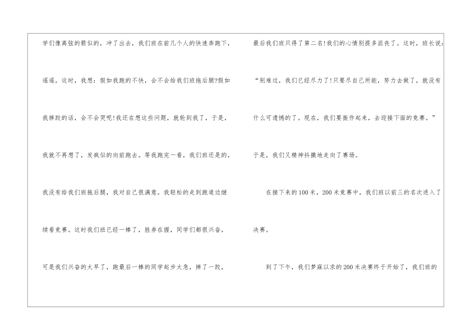 2024年秋季运动会作文600字初中最新5篇_第2页