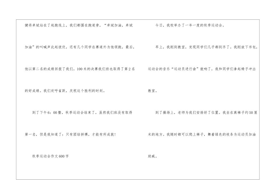 2024年秋季运动会作文600字初中最新5篇_第3页
