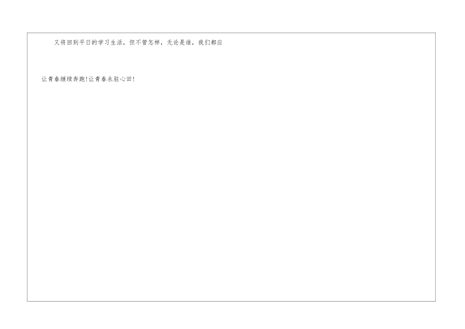 2024年秋季运动会作文600字：让青春永驻心田_第3页