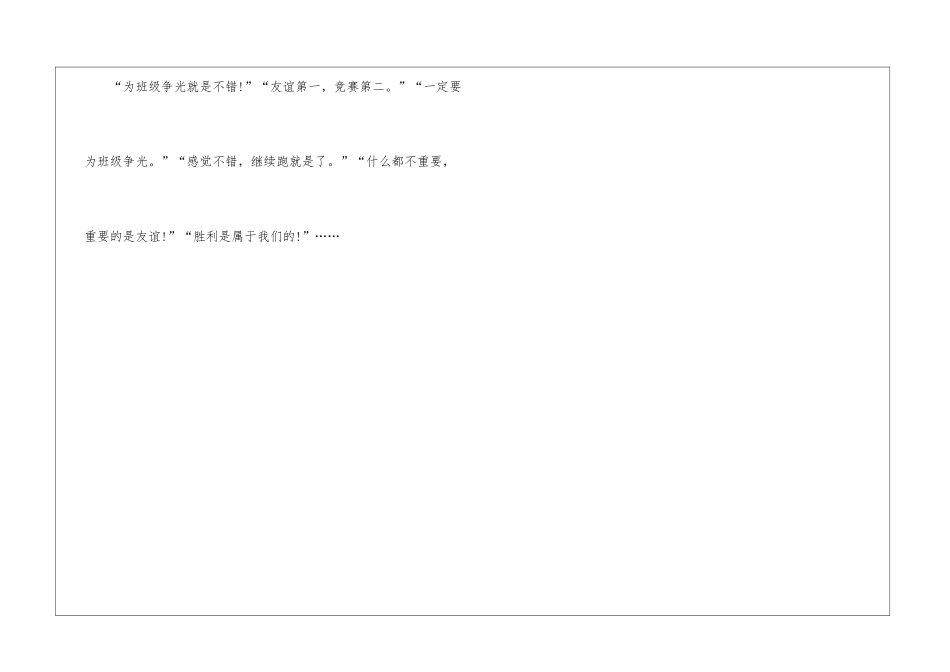 2024年秋季运动会作文800字：追逐胜利_第3页