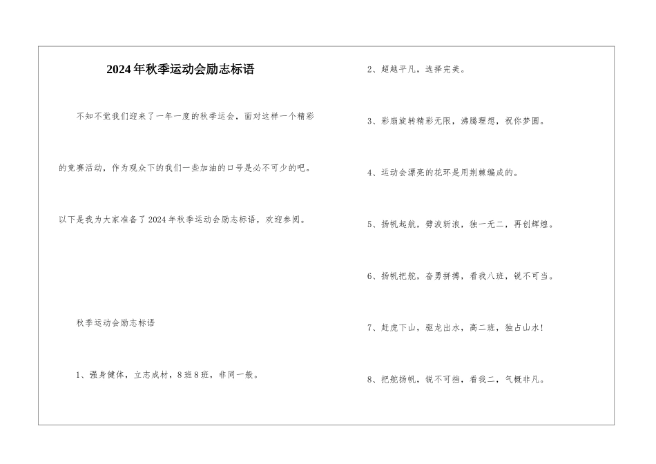 2024年秋季运动会励志标语_第1页