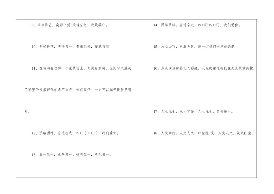 2024年秋季运动会励志标语_第2页