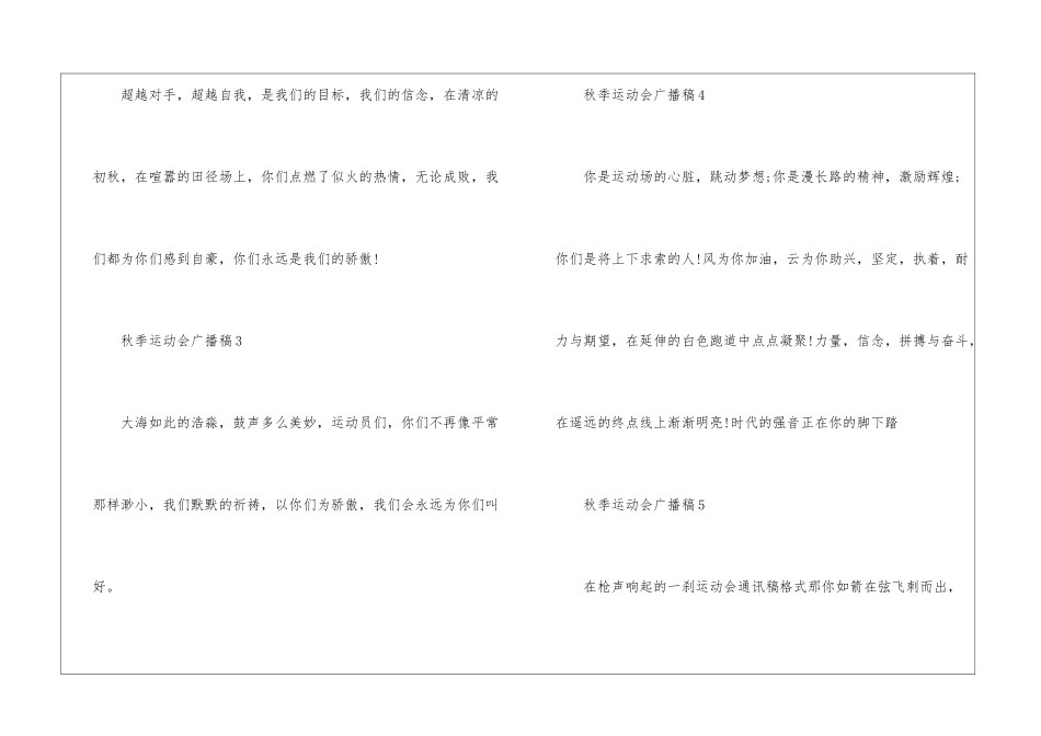 2024年秋季运动会简洁广播稿例句_第2页
