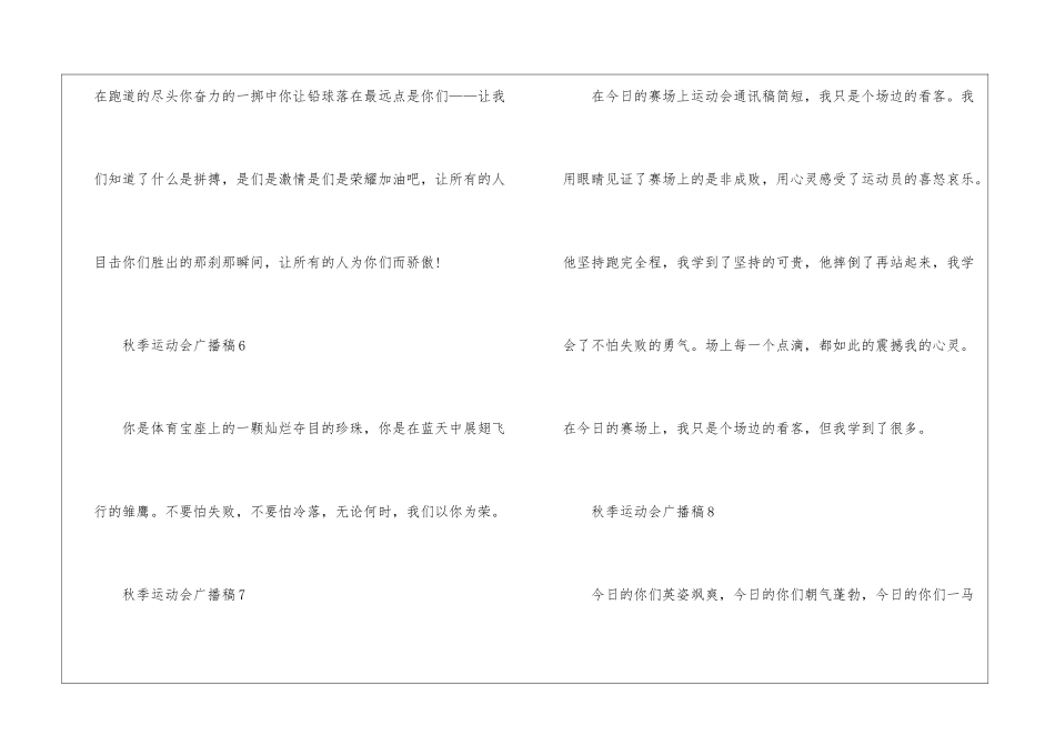 2024年秋季运动会简洁广播稿例句_第3页