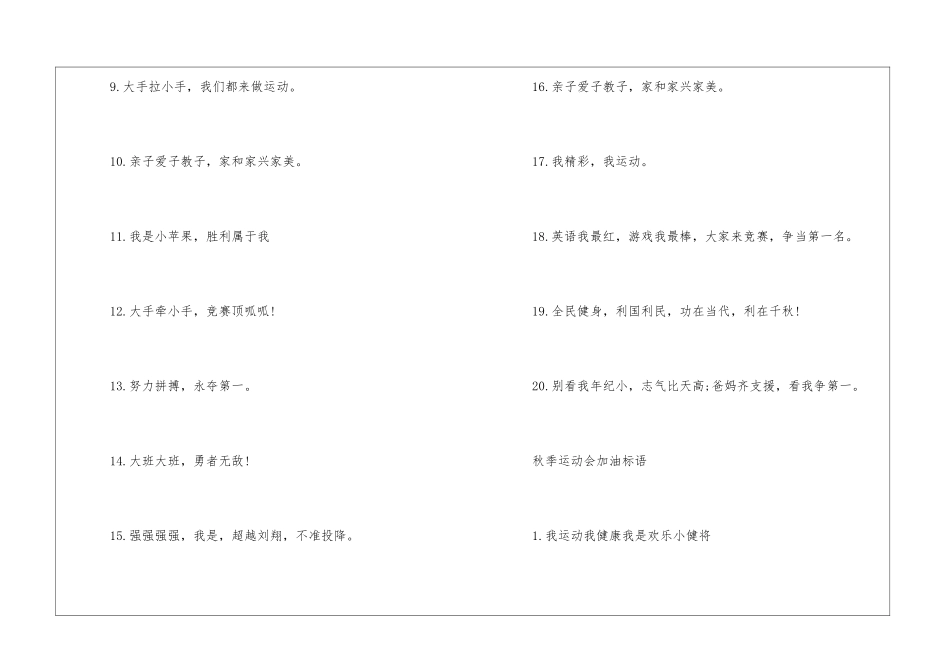 2024年秋季运动会加油口号_第2页