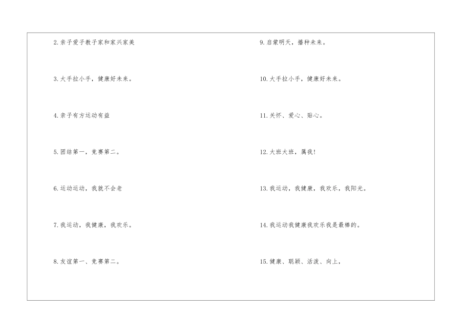 2024年秋季运动会加油口号_第3页