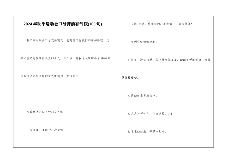 2024年秋季运动会口号押韵有气势_第1页