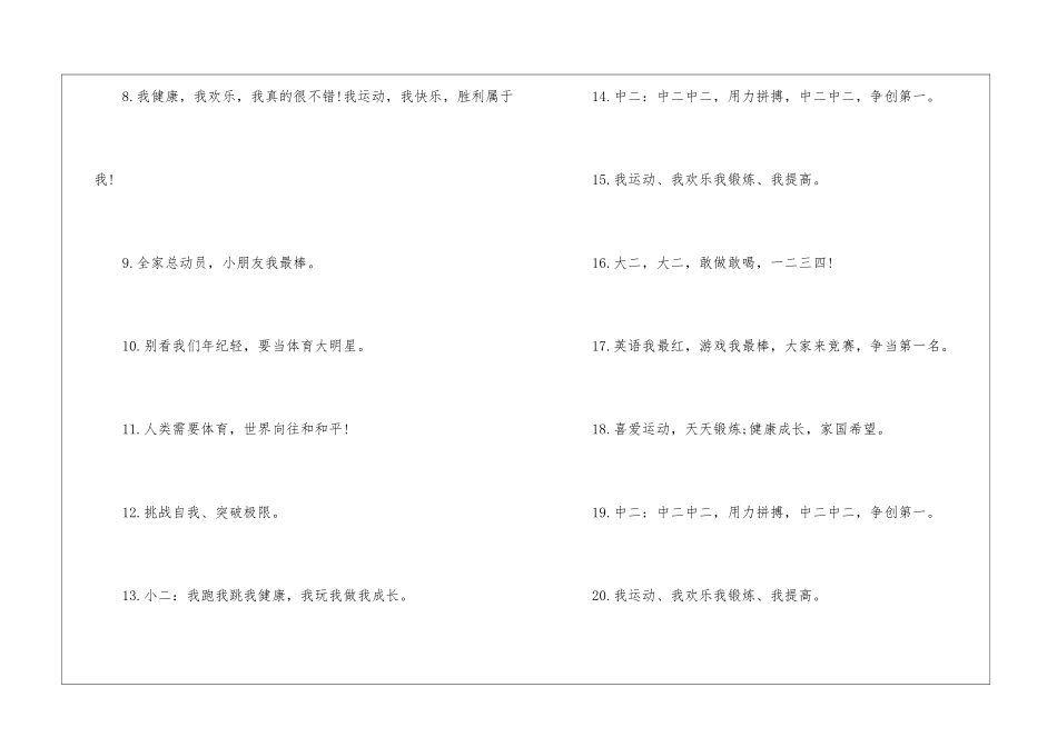 2024年秋季运动会口号押韵有气势_第2页