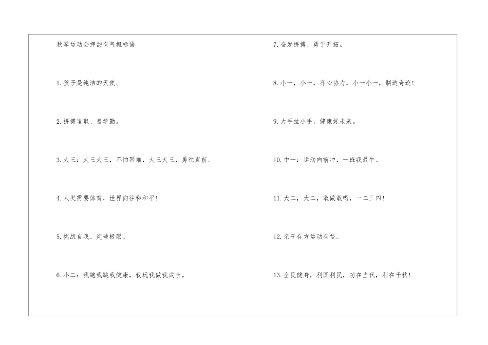 2024年秋季运动会口号押韵有气势_第3页