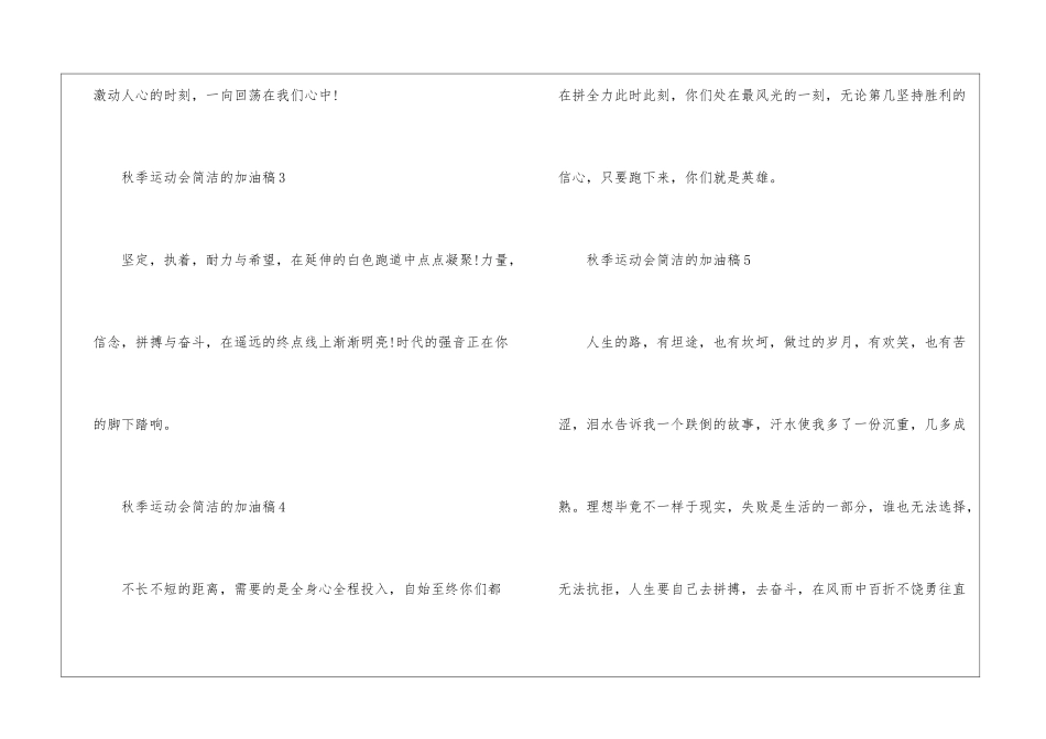 2024年秋季运动会简洁的加油稿_第2页